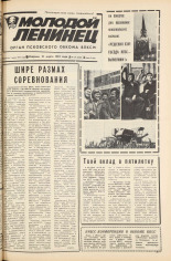 Молодой ленинец. № 39, 1981. URL - https://pskovbook.ru/book/23255.