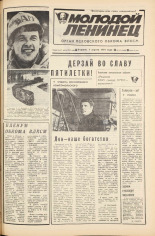 Молодой ленинец. № 42, 1981. URL - https://pskovbook.ru/book/23258.