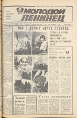 Молодой ленинец. № 43, 1981. URL - https://pskovbook.ru/book/23259.