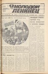 Молодой ленинец. № 44, 1981. URL - https://pskovbook.ru/book/23260.