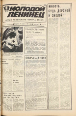 Молодой ленинец. № 45, 1981. URL - https://pskovbook.ru/book/23261.