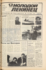 Молодой ленинец. № 46, 1981. URL - https://pskovbook.ru/book/23262.