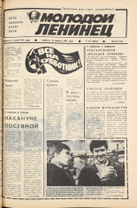 Молодой ленинец. № 47, 1981. URL - https://pskovbook.ru/book/23263.