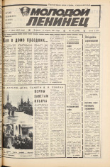 Молодой ленинец. № 48, 1981. URL - https://pskovbook.ru/book/23264.