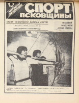 Молодой ленинец. № 49, 1981. URL - https://pskovbook.ru/book/23265.