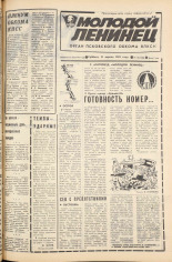 Молодой ленинец. № 50, 1981. URL - https://pskovbook.ru/book/23266.