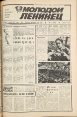Молодой ленинец. № 51, 1981. URL - https://pskovbook.ru/book/23267.