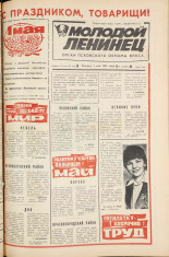 Молодой ленинец. № 53, 1981. URL - https://pskovbook.ru/book/23269.