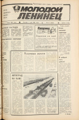 Молодой ленинец. № 55, 1981. URL - https://pskovbook.ru/book/23271.