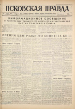 Псковская правда. № 13, 1961. URL - https://pskovbook.ru/book/23386.
