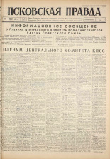 Псковская правда. № 14, 1961. URL - https://pskovbook.ru/book/23387.