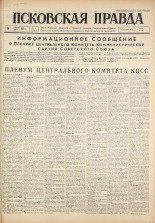 Псковская правда. № 15, 1961. URL - https://pskovbook.ru/book/23388.