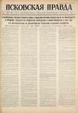 Псковская правда. № 18, 1961. URL - https://pskovbook.ru/book/23391.