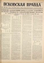 Псковская правда. № 21, 1961. URL - https://pskovbook.ru/book/23394.