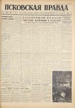Псковская правда. № 22, 1961. URL - https://pskovbook.ru/book/23395.