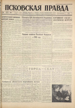Псковская правда. № 24, 1961. URL - https://pskovbook.ru/book/23397.