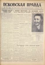Псковская правда. № 30, 1961. URL - https://pskovbook.ru/book/23403.