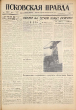 Псковская правда. № 35, 1961. URL - https://pskovbook.ru/book/23408.