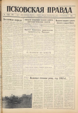 Псковская правда. № 36, 1961. URL - https://pskovbook.ru/book/23409.