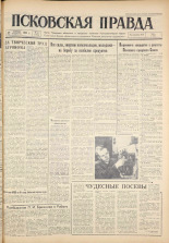 Псковская правда. № 37, 1961. URL - https://pskovbook.ru/book/23410.
