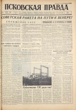 Псковская правда. № 38, 1961. URL - https://pskovbook.ru/book/23411.