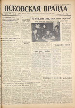 Псковская правда. № 40, 1961. URL - https://pskovbook.ru/book/23413.