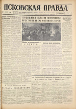 Псковская правда. № 41, 1961. URL - https://pskovbook.ru/book/23414.