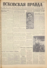 Псковская правда. № 42, 1961. URL - https://pskovbook.ru/book/23415.