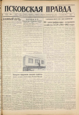 Псковская правда. № 46, 1961. URL - https://pskovbook.ru/book/23419.