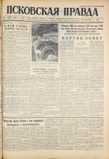 Псковская правда. № 47, 1961. URL - https://pskovbook.ru/book/23420.