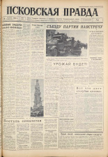 Псковская правда. № 49, 1961. URL - https://pskovbook.ru/book/23422.