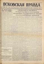 Псковская правда. № 50, 1961. URL - https://pskovbook.ru/book/23423.