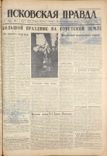 Псковская правда. № 56, 1961. URL - https://pskovbook.ru/book/23429.