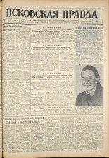 Псковская правда. № 58, 1961. URL - https://pskovbook.ru/book/23431.