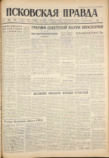 Псковская правда. № 60, 1961. URL - https://pskovbook.ru/book/23433.