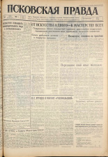 Псковская правда. № 67, 1961. URL - https://pskovbook.ru/book/23440.