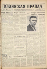Псковская правда. № 78, 1961. URL - https://pskovbook.ru/book/23451.