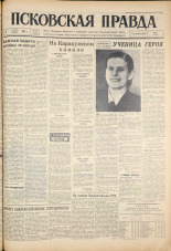 Псковская правда. № 80, 1961. URL - https://pskovbook.ru/book/23453.