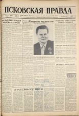 Псковская правда. № 82, 1961. URL - https://pskovbook.ru/book/23456.
