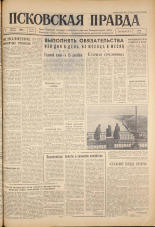 Псковская правда. № 83, 1961. URL - https://pskovbook.ru/book/23457.