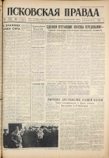 Псковская правда. № 92, 1961. URL - https://pskovbook.ru/book/23466.