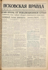 Псковская правда. № 94, 1961. URL - https://pskovbook.ru/book/23468.