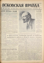 Псковская правда. № 96, 1961. URL - https://pskovbook.ru/book/23470.