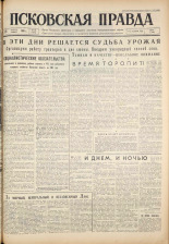 Псковская правда. № 98, 1961. URL - https://pskovbook.ru/book/23472.