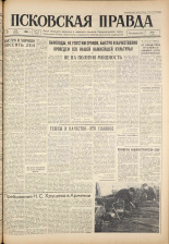 Псковская правда. № 110, 1961. URL - https://pskovbook.ru/book/23484.