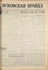 Псковская правда. № 116, 1961. URL - https://pskovbook.ru/book/23490.