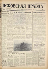 Псковская правда. № 117, 1961. URL - https://pskovbook.ru/book/23491.
