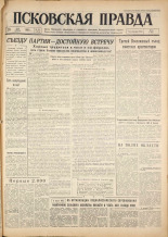 Псковская правда. № 118, 1961. URL - https://pskovbook.ru/book/23492.
