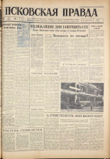 Псковская правда. № 121, 1961. URL - https://pskovbook.ru/book/23495.