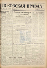 Псковская правда. № 122, 1961. URL - https://pskovbook.ru/book/23496.